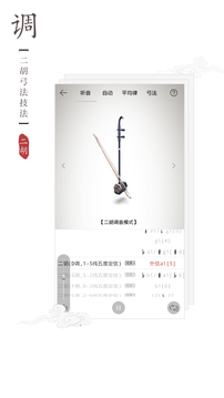 二胡調(diào)音器截圖