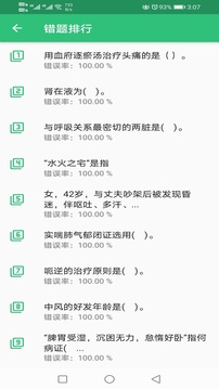 中醫(yī)護(hù)理學(xué)初級(jí)護(hù)師截圖