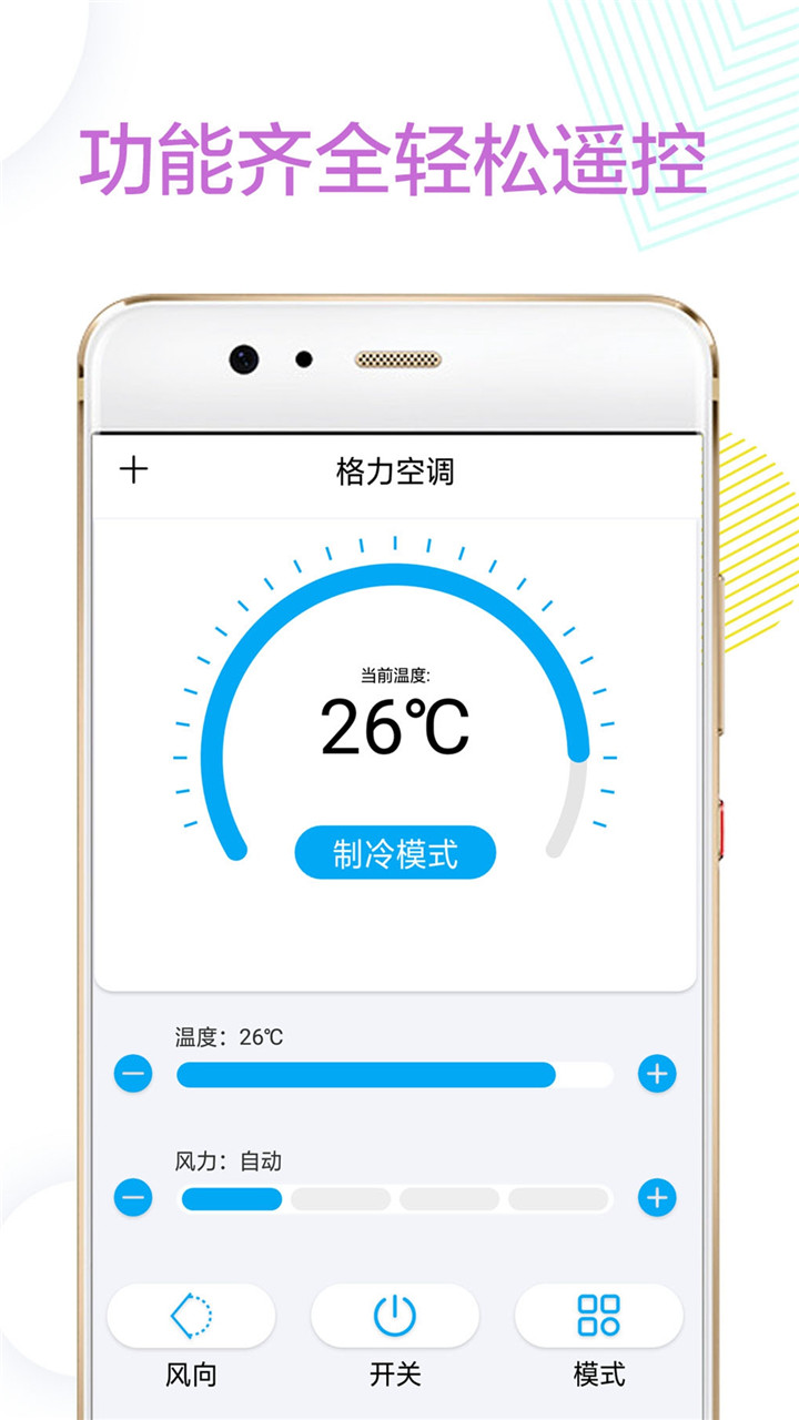 万能空调遥控器 1.7