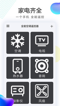 萬能遙控器截圖