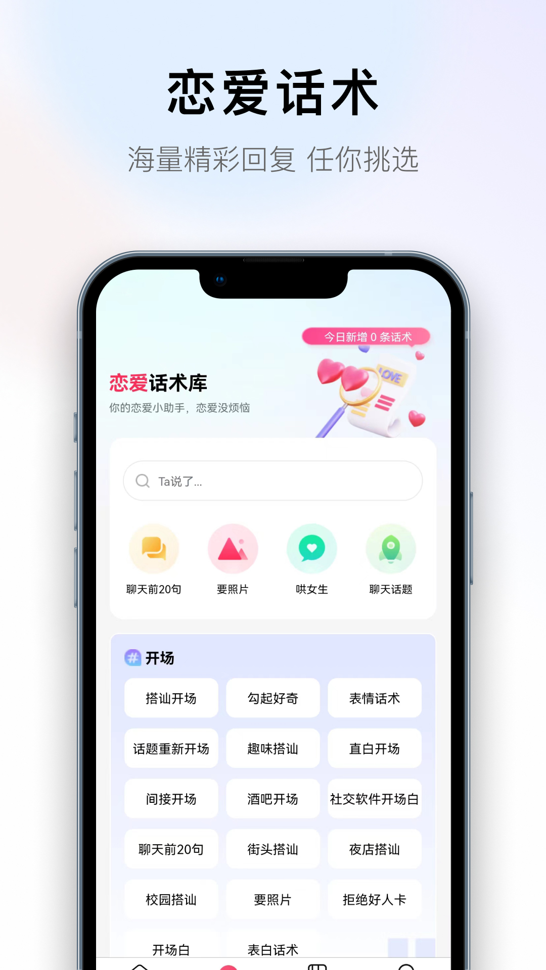 撩蜜v1.0.3截图4