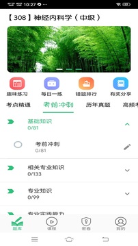 神經(jīng)內(nèi)科學(xué)主治醫(yī)師截圖