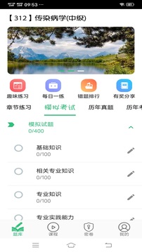 传染病学主治医师应用截图1