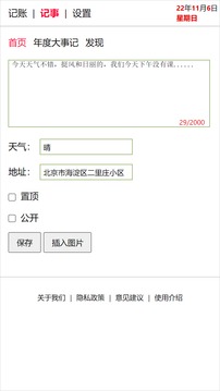土豪日記截圖