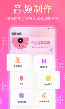 音頻剪輯截圖