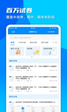 菁优网APP下载-菁优网安卓最新版下载截图3