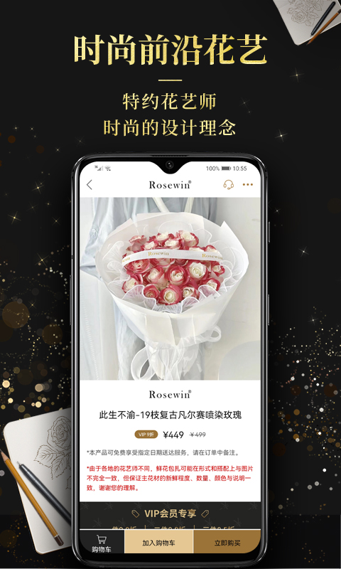 Rosewin鮮花截圖預(yù)覽