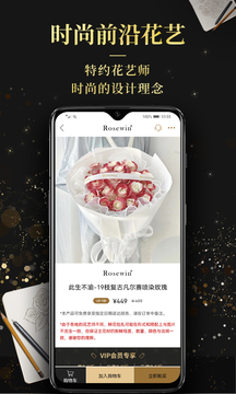 Rosewin鮮花截圖