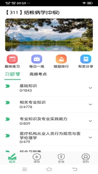 結(jié)核病學(xué)主治醫(yī)師豐題庫截圖