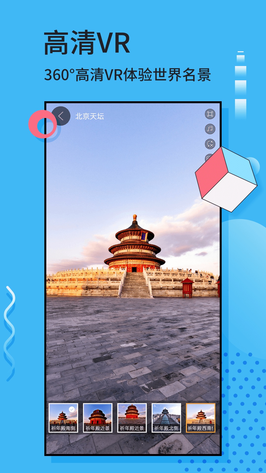 3D实景地图 3.3.2