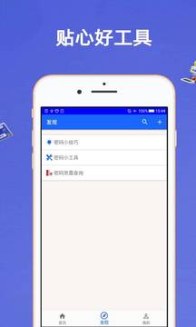 安全密碼本截圖