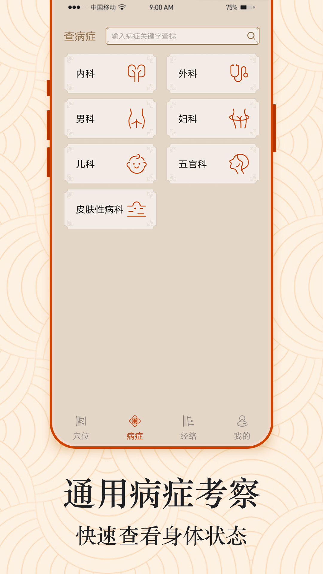 经络穴位图 1