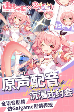 魂器學院截圖
