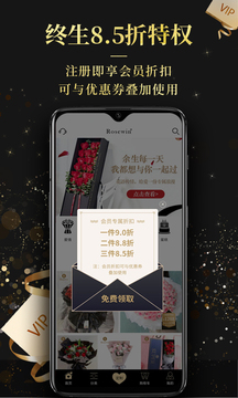 Rosewin鮮花截圖