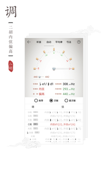 二胡調(diào)音器截圖