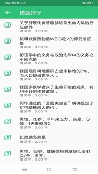 内分泌学主治医师题库应用截图3