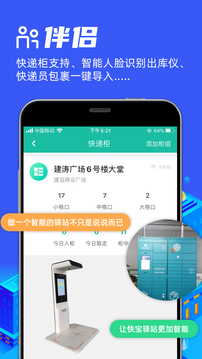 快宝驿站应用截图5