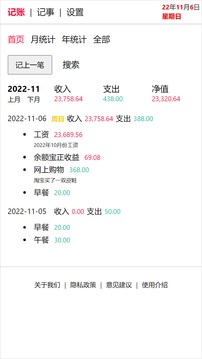 土豪日記截圖