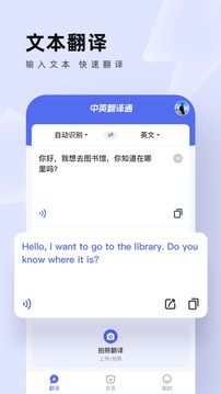 中英翻譯通截圖