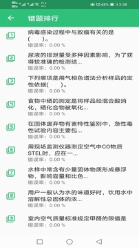 卫生检验技术师题库应用截图4