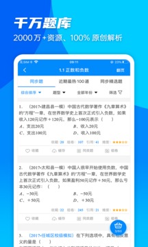 菁优网APP下载-菁优网安卓最新版下载截图2