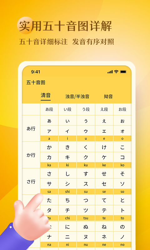日语五十音图趣学v1.0.9截图1