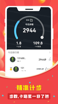 人人走路計(jì)步器截圖