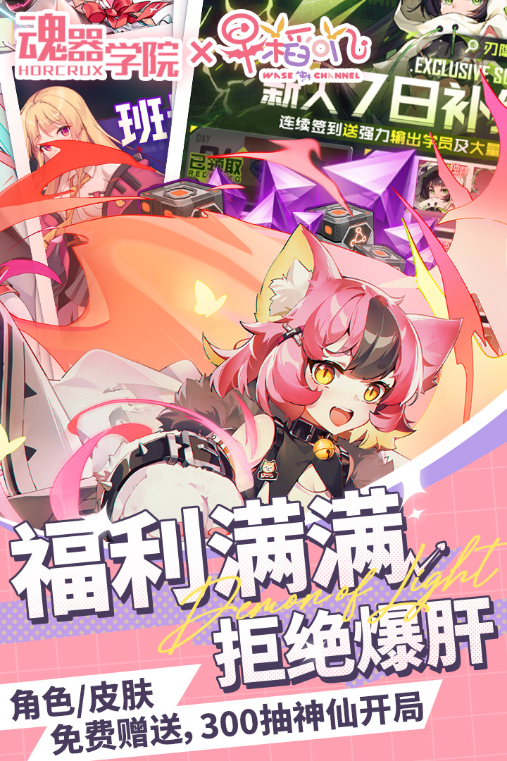 魂器學(xué)院截圖預(yù)覽