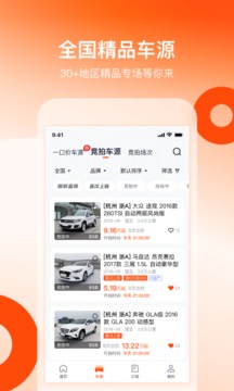 車易拍商戶版截圖
