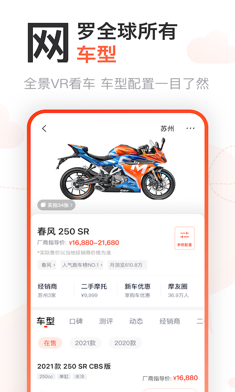 摩托范 3.54.30