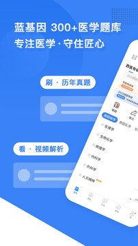 蓝基因应用截图1