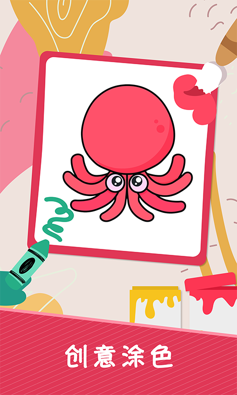 小涂色簡(jiǎn)筆畫(huà)截圖預(yù)覽