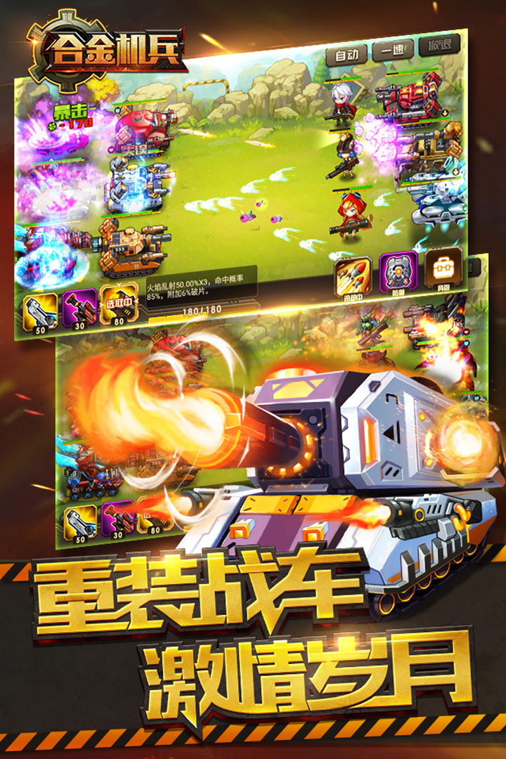 合金机兵 2.4.14