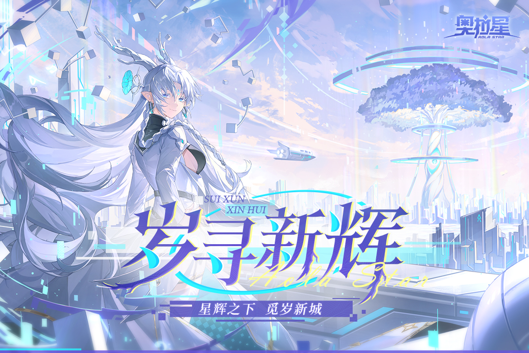 奥拉星 1.0.203