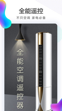 萬能遙控器截圖