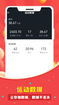 人人走路計(jì)步器截圖