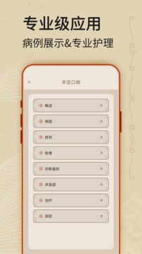 經(jīng)絡(luò)穴位圖截圖