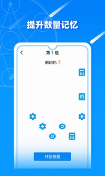 記憶力訓(xùn)練營(yíng)截圖