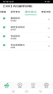 内分泌学主治医师题库应用截图4