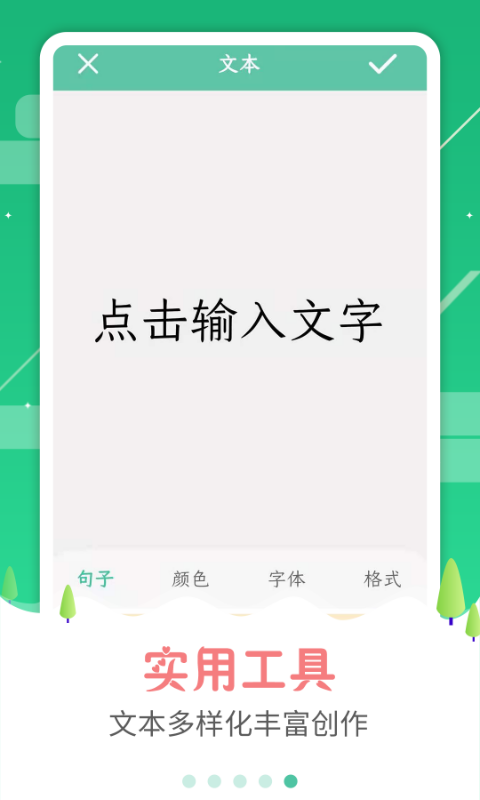 图片加字v3.1.6截图1