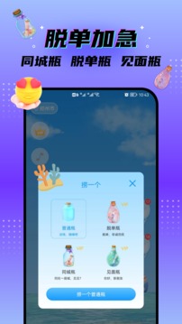 秘密漂流瓶应用截图1