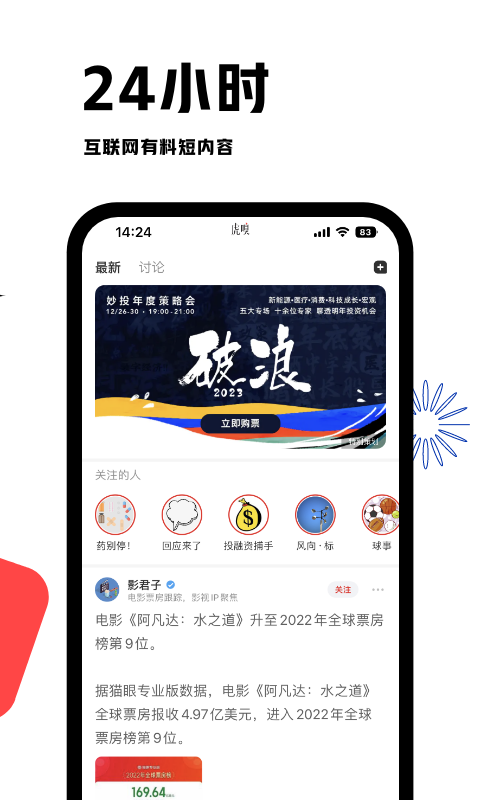 虎嗅v8.3.8截图4