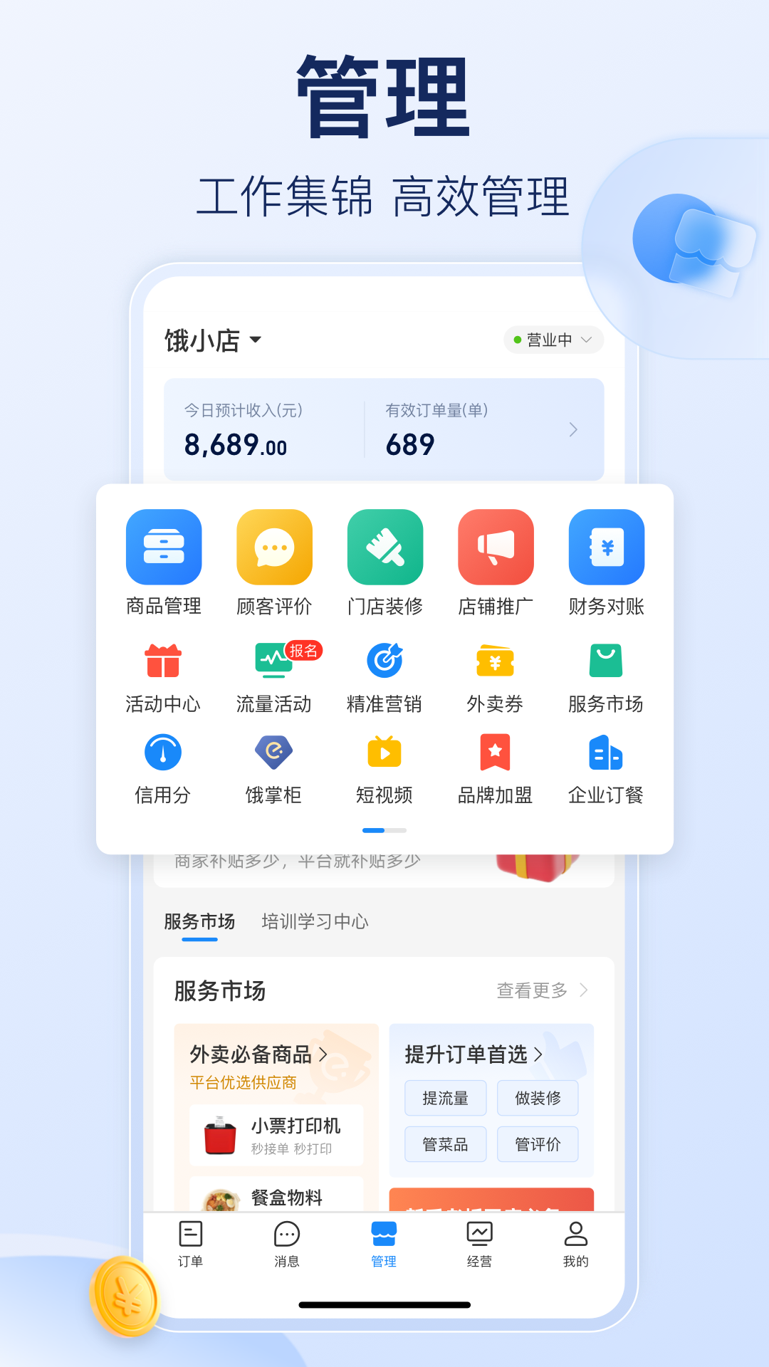 饿了么商家版v10.2.2截图4