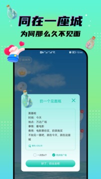 秘密漂流瓶应用截图3