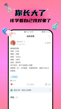 秘密漂流瓶应用截图4