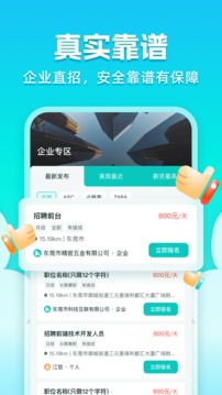 職堆堆兼職截圖