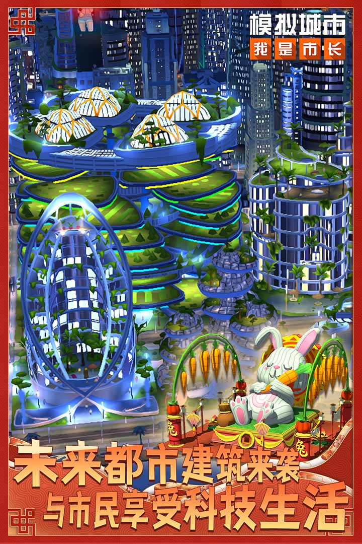 模擬城市：我是市長(zhǎng)截圖預(yù)覽