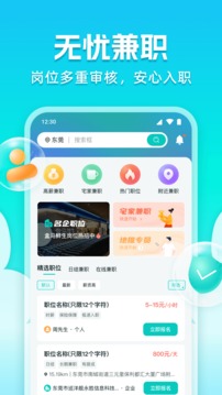 職堆堆兼職截圖