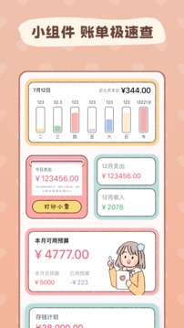 戀戀記賬截圖
