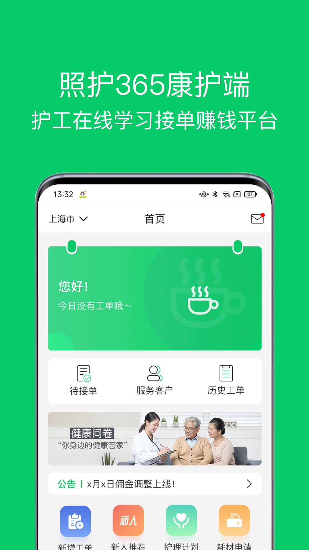 照护365康护端v1.4.7.1截图4